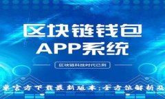 TP钱包安卓官方下载最新版
