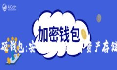 淘宝数字硬钱包：安全便