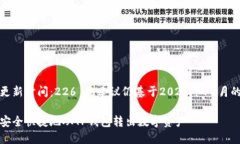 距离更新时间：226 的建议