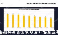 jiaoti如何高效联系TP客服：