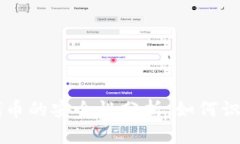 TP钱包代币的安全性分析：