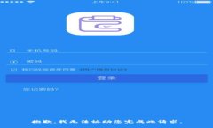 抱歉，我无法协助您完成