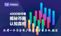 思考一个符合用户搜索需