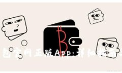  如何下载TP钱包官网正版