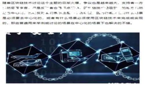   TP钱包官网版APP正版：数字货币的安全管理与便捷交易 / 

 guanjianci TP钱包, 数字货币, 钱包安全, APP下载 /guanjianci 

### 介绍TP钱包官网版APP

随着区块链技术的不断发展和数字货币的普及，越来越多的人开始关注数字资产的管理与交易。而TP钱包作为一种方便、安全的数字货币钱包，逐渐成为了许多用户的首选。在本文中，我们将详细介绍TP钱包官网版APP的特色、使用方法、安全性以及相关的市场动态。

TP钱包是一款支持多种数字货币的手机钱包，用户不仅可以方便地存储、转账和交易数字货币，还可以通过它访问去中心化的金融服务（DeFi）。我们将逐步深入探讨TP钱包的所有功能和优势，帮助用户在复杂的数字货币世界中进行有效管理。

### TP钱包的主要功能

#### 1. 多币种支持

TP钱包支持多种主流数字货币，包括比特币（BTC）、以太坊（ETH）、莱特币（LTC）等热门币种。用户可以在一个平台中管理多个币种，免去了使用不同钱包的麻烦。这种便利性让TP钱包成为了越来越多数字货币爱好者的首选。

#### 2. 安全性保障

TP钱包采用了多重安全机制，以保护用户的数字资产安全。用户的私钥被加密保存在设备中，未授权的访问会被拒绝。同时，TP钱包还提供了多重签名和生物识别技术，让用户可以根据个人需求选择不同的安全级别。

#### 3. 便捷的交易体验

用户通过TP钱包可以方便地进行数字货币的转账和交易，只需输入对方的地址和交易金额，几分钟内即可完成。这一过程简单直观，极大提高了用户的交易效率。同时，TP钱包还支持一键兑换不同币种，方便用户在市场波动时快速进行资产配置。

#### 4. 完善的客户服务

TP钱包官网版APP提供了完善的客户服务，用户在使用过程中如遇到问题，都可以通过官网获取帮助或者联系客服支持。无论是技术问题还是产品使用问题，客服团队均会在第一时间为用户提供解决方案。

### 使用TP钱包的步骤

#### 1. 下载与安装

用户可以通过TP钱包官网直接下载APP，确保下载到正版软件，避免使用仿冒版。安装过程简单，根据提示进行操作即可。

#### 2. 创建钱包

安装完成后，用户需要创建钱包账户。这一过程包括设置钱包名称、密码，并备份助记词。备份助记词时，用户务必将其保存在安全的地方，因为一旦丢失，将无法找回数字资产。

#### 3. 充值与投资

创建完成后，用户可以通过数字货币交易所将资金充入TP钱包，或者直接接受他人转账。随后，用户可以根据市场动态选择合适的时机进行投资。

#### 4. 提现与转账

用户想要提现或转账时，只需在APP内输入金额和对方地址，确认交易信息后即可完成。TP钱包将会在几分钟内处理该交易，用户可以通过区块浏览器查询交易状态。

### 安全性分析

#### 1. 私钥管理

私钥是数字货币钱包的核心，TP钱包通过加密算法保护用户的私钥，确保只有用户自己能访问。此外，钱包中的私钥不以任何方式上传至服务器，进一步加强了安全性。

#### 2. 防钓鱼技术

TP钱包还配备了防钓鱼技术，帮助用户识别恶意链接和假冒网站。用户在使用过程中，若发现任何可疑活动，及时联系官方客服进行反馈。

#### 3. 安全更新

为了应对不断变化的网络安全形势，TP钱包团队会定期推出软件更新，用户在使用过程中应保持APP为最新版，享有最新的安全防护。

#### 4. 备份与恢复

用户在创建钱包时必须备份助记词，只有这样才能在设备损坏、丢失的情况下恢复钱包。TP钱包支持多重设备登录，用户可以在新设备上快速恢复并访问自己的资产。

### 5个相关问题

#### 问题一：TP钱包与其他钱包的比较

TP钱包与其他数字货币钱包的比较

在选择数字货币钱包时，用户通常会比较不同钱包的功能、安全性和使用体验。TP钱包相较于其他一些钱包有着其独特优势，包括多种币种支持、用户友好的界面以及一流的安全保护。

许多传统钱包往往只支持特定的币种，而TP钱包则允许用户在同一平台上管理多种数字资产，大大提高了使用的便捷性。此外，TP钱包在安全性方面也做得相当出色，提供多重签名、加密私钥等安全措施，让用户无后顾之忧。

在用户体验方面，TP钱包了交易流程，用户只需简单的几步便可完成交易，而某些钱包可能需要用户完成多个步骤，对新手并不友好。综上所述，对于希望在一个综合性平台上管理多币种资产的用户来说，TP钱包显然是一个非常理想的选择。

#### 问题二：TP钱包如何保障用户的隐私？

TP钱包的隐私保障措施

隐私保护是用户在数字货币使用过程中的一项重要考量。TP钱包在这方面采取了多项措施来确保用户的隐私不被泄露。首先，用户的交易记录和钱包地址均通过加密方式处理，作为一个去中心化的钱包，不能轻易被他人追踪。

此外，TP钱包在注册时不需要用户提供敏感的个人信息。用户只需创建一个钱包地址便可开始交易，在不暴露真实身份的情况下使用数字货币，从而有效保护了用户的隐私。

为了进一步增强隐私保护，TP钱包还建议用户使用虚拟私人网络（VPN），以避免网络钓鱼和黑客攻击。总之，TP钱包在隐私保护方面的努力使得用户可以更加安心地进行数字资产管理和交易。

#### 问题三：TP钱包的手续费标准是什么？

TP钱包手续费解读

用户在使用TP钱包进行交易时需要关注手续费的问题。相较于传统金融服务，数字货币交易的手续费通常是较低的，但不同钱包的费用结构可能有所不同。TP钱包的手续费主要由网络费用和服务费用两部分构成。

网络手续费是指将交易信息发送到区块链网络所需的费用，会根据网络的拥堵情况波动。TP钱包会根据实时市场情况自动调整手续费，用户可以通过设置选项来选择自己期望的手续费水平。然而，建议用户适当支付更高的手续费以加速交易确认。

此外，TP钱包可能会收取小额的服务费用，以支持平台的维护与发展。整体来看，TP钱包的手续费相对合理，用户在进行高频交易时，可以根据手续费结构合理规划交易策略。

#### 问题四：TP钱包如何处理遗失密码的情况？

遗失TP钱包密码的解决方案

遗失密码是数字钱包用户常见的困扰之一。TP钱包在用户创建钱包时，会要求用户备份助记词，这是恢复钱包访问权限的关键。如果用户遗失了账户密码，但仍保留了助记词，可以通过助记词恢复访问。

用户只需在TP钱包的登录页面选择“恢复钱包”选项，输入助记词后，即可重设密码，找回自己的数字资产。如果用户同时遗失了助记词，TP钱包无法找回，用户可能会失去访问钱包的权限，因此备份助记词的重要性不言而喻。

为了避免遗失密码的情况，建议用户在创建钱包后，打印助记词并保存在安全的地方，或者使用密码管理器妥善保存。此外，定期检查和更新密码也是保障账户安全的重要措施。

#### 问题五：如何保证TP钱包在市场风险中的安全？

应对市场风险的策略

数字货币市场波动剧烈，风险较高。TP钱包虽然提供了安全存储和交易的功能，但用户在投资过程中，也需要了解市场风险并采取相应措施来保障资金安全。

首先，建议用户在投资数字货币之前，进行充分的市场研究和信息收集。这包括了解趋势、研究项目的白皮书、关注市场动态与分析。第二，用户应制定合理的投资计划，避免情绪化交易，设定合理的购买和出售范围，控制投资比例。

此外，TP钱包允许用户在不同币种间一键兑换，用户可以在市场大幅波动时调整资产配置，降低损失风险。最后，分散投资也是应对市场风险的有效手段，用户可以在不同钱包和平台之间分散资产，降低单一资产对整体投资组合的影响。

### 结论

对于希望参与数字货币市场的用户而言，TP钱包官网版APP无疑是一个值得考虑的选择。它的多种功能、安全性保障以及便捷的交易体验使其在诸多钱包中脱颖而出。通过对本文的了解，相信用户能够更加有效地使用TP钱包，在数字资产的管理和交易中进行更好的决策。

无论你是新手还是经验丰富的数字货币投资者，TP钱包都能为你提供相应的支持与服务，助力你的数字货币之旅，保护你的资产安全。

### 参考文献

如需了解更多关于TP钱包和数字货币的资讯，建议访问官方网站或进行相关文献阅读，保持对市场动态的关注。