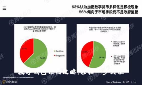 数字钱包预约攻略：轻松一步到位