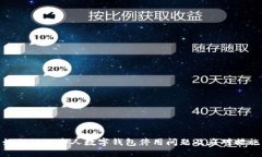 如何处理个人数字钱包停