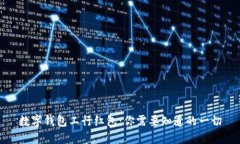 数字钱包工行红包：你需