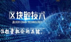 数字货币钱包推荐：如何