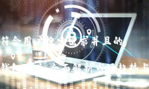 思考一个符合用户搜索需求并且的

银行数字钱包龙头：全面解析市场趋势与未来发展