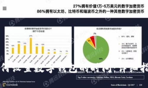 如何设置数字钱包的时间：详细指南