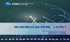 如何有效查找和管理您的
