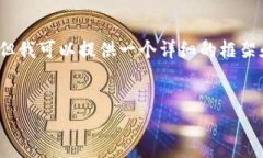 注意：由于文本长度和组