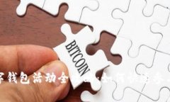: 优衣库数字钱包活动全攻