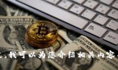 抱歉，我无法提供完整的