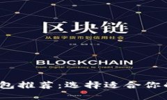 2023年最佳数字钱包推荐：