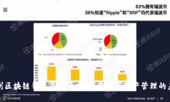 滁州区块链钱包平台开发