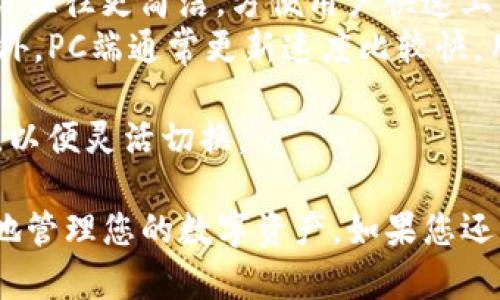 baioti区块链钱包IM下载指南：简洁、安全、高效的数字资产管理工具/baioti
区块链钱包, IM下载, 数字资产管理, 安全钱包/guanjianci

随着区块链技术的迅猛发展，越来越多的人开始关注和使用区块链钱包作为数字资产管理的工具。而“IM”作为一款区块链钱包，因其优秀的用户体验和安全性能受到了广泛欢迎。在本篇文章中，我们将为您详细介绍如何下载和使用区块链钱包IM，探讨其优越性、安全措施及用户体验，并回答一些相关问题，帮助您更好地理解和使用区块链钱包IM。

一、什么是区块链钱包IM
区块链钱包IM是一款专为数字资产管理设计的钱包应用，支持多种不同的加密货币。用户可以通过该钱包安全地存储、接收和发送数字货币。IM钱包采用了先进的加密技术和安全协议，以保障用户的资产安全。同时，其用户友好的界面和便捷的功能设置，使得无论是新手用户还是资深投资者，都能够轻松上手。

二、区块链钱包IM下载步骤
要下载区块链钱包IM，您可以按照以下几个步骤操作：
ol
    li访问官方网站：首先，您需要访问区块链钱包IM的官方网站。在官网上，您将可以找到最新版本的下载链接以及相关信息。/li
    li选择下载平台：IM钱包通常支持多种平台，包括移动设备（iOS、Android）和PC端。在官方网站上，选择适合您设备的版本进行下载。/li
    li安装应用程序：下载完成后，您需要安装应用程序。对于移动设备，您可以直接在手机上进行安装；对于PC端，只需双击下载的文件，按照提示完成安装即可。/li
    li注册账号：安装完成后，打开IM钱包，您需要注册一个账户。按照系统提示填写相关信息，并完成邮箱验证等步骤。/li
    li备份钱包：为了保障您的数字资产安全，建议在注册完成后及时备份钱包，这样可以在遗失设备或其他情况下恢复您的资产。/li
/ol

三、IM钱包的安全性能
区块链钱包IM在安全性能上采取了多重保障措施，包括：
ul
    listrong私钥管理：/strongIM钱包采用非托管模式，用户对自己的私钥拥有完全控制权，而私钥不会被存储在第三方服务器上，增加了安全性。/li
    listrong多重签名技术：/strong该钱包支持多重签名交易，用户在发送重要的资金时，可以设置多个签名地址，有效防止未经授权的交易。/li
    listrong冷存储：/strong大部分用户的数字资产会被保存在冷钱包中，从而切断网络连接，增加安全性。只有在进行交易时，才将部分资产转入热钱包。/li
    listrong定期安全审计：/strongIM团队会定期进行安全审计，确保系统漏洞及时修复，提升用户的安全体验。/li
/ul

四、IM钱包的用户体验
IM钱包不仅在安全性上有所保障，其用户体验也是其受欢迎的重要原因之一：
ul
    listrong简洁的用户界面：/strongIM钱包的界面设计直观易用，用户可在首页清晰查看余额和交易记录，操作流程简单明了。/li
    listrong快速的交易确认：/strong该钱包支持各种加密货币的快速交易，在发送和接收交易时，能够有效缩短确认时间。/li
    listrong强大的功能设置：/strongIM钱包不仅支持基本的资产存储和转账功能，还提供了转账记录查询、资产管理分析等一系列实用功能。/li
    listrong良好的客户支持：/strongIM钱包提供多种客服渠道，包括在线客服、邮件支持和社区论坛，用户在使用中遇到的问题，可以及时获得帮助。/li
/ul

五、常见问题解答

问题1：IM钱包可以支持哪些加密货币？
IM钱包致力于为用户提供多样化的数字资产管理服务。目前，IM钱包支持的主要加密货币包括比特币（BTC）、以太坊（ETH）、瑞波币（XRP）、莱特币（LTC）以及众多ERC20代币等。用户可以根据自己的投资偏好选择不同的资产进行存储和交易。
随着市场的变化和用户需求的不断发展，IM钱包团队会定期更新支持的币种，以满足用户的多样化需求。您可以在IM钱包官方的货币支持页面查看最新的币种支持列表。
在使用IM钱包时，用户需要注意不同加密货币之间的交易手续费和确认时间略有差异。对于新手用户，建议先了解不同币种的特点，以及相关费用，以便于进行合理的资金规划和操作。

问题2：如何保障IM钱包的安全性？
保障IM钱包的安全性是每位用户的责任。以下是一些推荐的安全措施：
ul
    listrong设置强密码：/strong在注册IM钱包账户时，务必设置一个强密码，包括字母、数字和符号的组合，以增加账户被盗的难度。/li
    listrong启用双重认证：/strongIM钱包提供双重认证功能，用户应尽量启用该功能以增加账户的安全性。/li
    listrong定期更新钱包应用：/strong保持IM钱包应用的最新版本，以获取最新的安全补丁和功能更新。/li
    listrong定期备份私钥：/strong通过备份私钥，用户可以在设备遗失或损坏的情况下，轻松恢复访问自己的资产。/li
/ul
最后，使用IM钱包时，用户还需警惕网络钓鱼等诈骗行为，不随意点击陌生链接，定期检查账户的交易记录，及时发现异常情况并进行处理。

问题3：IM钱包的交易手续费是多少？
IM钱包的交易手续费主要取决于所选择的加密货币和网络的拥堵情况。一般情况下，比特币的交易手续费会因网络拥堵而有所波动，而以太坊的手续费一般与Gas费有关。
用户在进行交易时，可以通过IM钱包的设置界面查看当前的交易手续费，选择一个最合适的手续费进行交易。在交易确认过程中，手续费越高，交易确认的速度通常越快，用户可以根据实际需求进行选择。
此外，IM钱包还会定期提供一些优惠活动和手续费减免方案，以吸引更多用户进行交易，您可以关注IM钱包的官方网站和社交媒体获取最新信息。

问题4：IM钱包是否支持多语言？
是的，IM钱包支持多语言版本，以便于不同国家和地区的用户使用。用户可以在IM钱包的设置中自由选择自己熟悉的语言，给予用户更好的使用体验。
通过多语言支持，IM钱包希望能够覆盖到更广泛的用户群体，让更多人能够享受便捷、安全的数字资产管理服务。随着用户需求的增加，IM钱包也在不断努力增加更多语言的支持，以适应全球市场的多样性。

问题5：IM钱包在手机端和PC端的使用体验有什么不同？
IM钱包在手机端和PC端的使用体验各有优缺点，具体如下：
ul
    listrong手机端：/strong在移动设备上使用IM钱包，最大的优点是随时随地可以进行交易和资产管理，适合喜欢移动操作的用户。同时，移动端的界面设计往往更简洁，方便用户快速上手。不过，手机安全性受设备本身和网络环境的影响，需要用户注意。/li
    listrongPC端：/strong在PC端使用IM钱包，用户可以享受到更大的屏幕和更多的操作空间，可以更方便地进行复杂的资产管理，如多钱包管理等功能。此外，PC端通常更新速度比较快，用户也能够更好地进行数据分析和技术交易。但相对来说，桌面操作需要用户在特定的环境中使用，不如移动端灵活。/li
/ul
总结来说，IM钱包在不同平台的使用体验各有优缺点，用户可以根据自己的需求选择相应的平台进行操作。对于频繁交易的用户，建议同时安装手机端和PC端，以便灵活切换。

通过以上内容，我们深入探讨了区块链钱包IM的下载、使用、安全性及用户体验。希望这篇文章能够帮助到您，让您在使用IM钱包的过程中更加得心应手，安全地管理您的数字资产。如果您还有其他疑问，欢迎随时与我们联系！