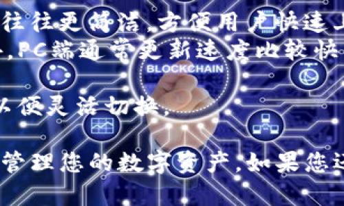 baioti区块链钱包IM下载指南：简洁、安全、高效的数字资产管理工具/baioti
区块链钱包, IM下载, 数字资产管理, 安全钱包/guanjianci

随着区块链技术的迅猛发展，越来越多的人开始关注和使用区块链钱包作为数字资产管理的工具。而“IM”作为一款区块链钱包，因其优秀的用户体验和安全性能受到了广泛欢迎。在本篇文章中，我们将为您详细介绍如何下载和使用区块链钱包IM，探讨其优越性、安全措施及用户体验，并回答一些相关问题，帮助您更好地理解和使用区块链钱包IM。

一、什么是区块链钱包IM
区块链钱包IM是一款专为数字资产管理设计的钱包应用，支持多种不同的加密货币。用户可以通过该钱包安全地存储、接收和发送数字货币。IM钱包采用了先进的加密技术和安全协议，以保障用户的资产安全。同时，其用户友好的界面和便捷的功能设置，使得无论是新手用户还是资深投资者，都能够轻松上手。

二、区块链钱包IM下载步骤
要下载区块链钱包IM，您可以按照以下几个步骤操作：
ol
    li访问官方网站：首先，您需要访问区块链钱包IM的官方网站。在官网上，您将可以找到最新版本的下载链接以及相关信息。/li
    li选择下载平台：IM钱包通常支持多种平台，包括移动设备（iOS、Android）和PC端。在官方网站上，选择适合您设备的版本进行下载。/li
    li安装应用程序：下载完成后，您需要安装应用程序。对于移动设备，您可以直接在手机上进行安装；对于PC端，只需双击下载的文件，按照提示完成安装即可。/li
    li注册账号：安装完成后，打开IM钱包，您需要注册一个账户。按照系统提示填写相关信息，并完成邮箱验证等步骤。/li
    li备份钱包：为了保障您的数字资产安全，建议在注册完成后及时备份钱包，这样可以在遗失设备或其他情况下恢复您的资产。/li
/ol

三、IM钱包的安全性能
区块链钱包IM在安全性能上采取了多重保障措施，包括：
ul
    listrong私钥管理：/strongIM钱包采用非托管模式，用户对自己的私钥拥有完全控制权，而私钥不会被存储在第三方服务器上，增加了安全性。/li
    listrong多重签名技术：/strong该钱包支持多重签名交易，用户在发送重要的资金时，可以设置多个签名地址，有效防止未经授权的交易。/li
    listrong冷存储：/strong大部分用户的数字资产会被保存在冷钱包中，从而切断网络连接，增加安全性。只有在进行交易时，才将部分资产转入热钱包。/li
    listrong定期安全审计：/strongIM团队会定期进行安全审计，确保系统漏洞及时修复，提升用户的安全体验。/li
/ul

四、IM钱包的用户体验
IM钱包不仅在安全性上有所保障，其用户体验也是其受欢迎的重要原因之一：
ul
    listrong简洁的用户界面：/strongIM钱包的界面设计直观易用，用户可在首页清晰查看余额和交易记录，操作流程简单明了。/li
    listrong快速的交易确认：/strong该钱包支持各种加密货币的快速交易，在发送和接收交易时，能够有效缩短确认时间。/li
    listrong强大的功能设置：/strongIM钱包不仅支持基本的资产存储和转账功能，还提供了转账记录查询、资产管理分析等一系列实用功能。/li
    listrong良好的客户支持：/strongIM钱包提供多种客服渠道，包括在线客服、邮件支持和社区论坛，用户在使用中遇到的问题，可以及时获得帮助。/li
/ul

五、常见问题解答

问题1：IM钱包可以支持哪些加密货币？
IM钱包致力于为用户提供多样化的数字资产管理服务。目前，IM钱包支持的主要加密货币包括比特币（BTC）、以太坊（ETH）、瑞波币（XRP）、莱特币（LTC）以及众多ERC20代币等。用户可以根据自己的投资偏好选择不同的资产进行存储和交易。
随着市场的变化和用户需求的不断发展，IM钱包团队会定期更新支持的币种，以满足用户的多样化需求。您可以在IM钱包官方的货币支持页面查看最新的币种支持列表。
在使用IM钱包时，用户需要注意不同加密货币之间的交易手续费和确认时间略有差异。对于新手用户，建议先了解不同币种的特点，以及相关费用，以便于进行合理的资金规划和操作。

问题2：如何保障IM钱包的安全性？
保障IM钱包的安全性是每位用户的责任。以下是一些推荐的安全措施：
ul
    listrong设置强密码：/strong在注册IM钱包账户时，务必设置一个强密码，包括字母、数字和符号的组合，以增加账户被盗的难度。/li
    listrong启用双重认证：/strongIM钱包提供双重认证功能，用户应尽量启用该功能以增加账户的安全性。/li
    listrong定期更新钱包应用：/strong保持IM钱包应用的最新版本，以获取最新的安全补丁和功能更新。/li
    listrong定期备份私钥：/strong通过备份私钥，用户可以在设备遗失或损坏的情况下，轻松恢复访问自己的资产。/li
/ul
最后，使用IM钱包时，用户还需警惕网络钓鱼等诈骗行为，不随意点击陌生链接，定期检查账户的交易记录，及时发现异常情况并进行处理。

问题3：IM钱包的交易手续费是多少？
IM钱包的交易手续费主要取决于所选择的加密货币和网络的拥堵情况。一般情况下，比特币的交易手续费会因网络拥堵而有所波动，而以太坊的手续费一般与Gas费有关。
用户在进行交易时，可以通过IM钱包的设置界面查看当前的交易手续费，选择一个最合适的手续费进行交易。在交易确认过程中，手续费越高，交易确认的速度通常越快，用户可以根据实际需求进行选择。
此外，IM钱包还会定期提供一些优惠活动和手续费减免方案，以吸引更多用户进行交易，您可以关注IM钱包的官方网站和社交媒体获取最新信息。

问题4：IM钱包是否支持多语言？
是的，IM钱包支持多语言版本，以便于不同国家和地区的用户使用。用户可以在IM钱包的设置中自由选择自己熟悉的语言，给予用户更好的使用体验。
通过多语言支持，IM钱包希望能够覆盖到更广泛的用户群体，让更多人能够享受便捷、安全的数字资产管理服务。随着用户需求的增加，IM钱包也在不断努力增加更多语言的支持，以适应全球市场的多样性。

问题5：IM钱包在手机端和PC端的使用体验有什么不同？
IM钱包在手机端和PC端的使用体验各有优缺点，具体如下：
ul
    listrong手机端：/strong在移动设备上使用IM钱包，最大的优点是随时随地可以进行交易和资产管理，适合喜欢移动操作的用户。同时，移动端的界面设计往往更简洁，方便用户快速上手。不过，手机安全性受设备本身和网络环境的影响，需要用户注意。/li
    listrongPC端：/strong在PC端使用IM钱包，用户可以享受到更大的屏幕和更多的操作空间，可以更方便地进行复杂的资产管理，如多钱包管理等功能。此外，PC端通常更新速度比较快，用户也能够更好地进行数据分析和技术交易。但相对来说，桌面操作需要用户在特定的环境中使用，不如移动端灵活。/li
/ul
总结来说，IM钱包在不同平台的使用体验各有优缺点，用户可以根据自己的需求选择相应的平台进行操作。对于频繁交易的用户，建议同时安装手机端和PC端，以便灵活切换。

通过以上内容，我们深入探讨了区块链钱包IM的下载、使用、安全性及用户体验。希望这篇文章能够帮助到您，让您在使用IM钱包的过程中更加得心应手，安全地管理您的数字资产。如果您还有其他疑问，欢迎随时与我们联系！