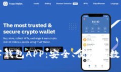 全面解析PT数字钱包APP：安