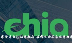 2023年数字货币钱包销售指