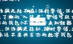 数字钱包诈骗文案简短精