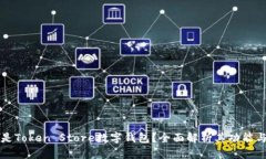 什么是Token Store数字钱包？