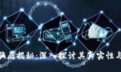 加密钱包骗局揭秘：深入