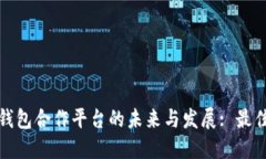 Title: 数字钱包合作平台的
