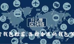 2023年十大最佳加密钱包推