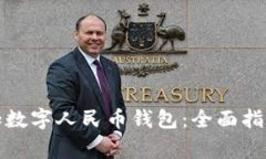 如何在微信中增加数字人