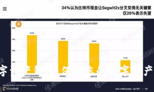  TD国防数字资产钱包：保护您的数字资产，安全无忧 