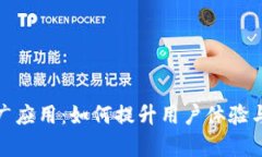 数字钱包推广应用：如何