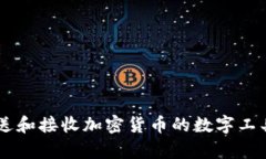 加密货币钱包的英文翻译