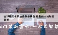  华为钱包模拟门禁加密卡