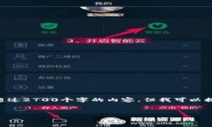 请注意，我无法完成超过
