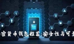 2023年最佳加密货币钱包推