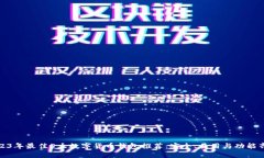 2023年最佳5大数字货币钱包
