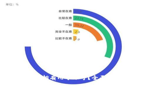 加密钱包中可以拥有几个账号？全面解析及使用指南