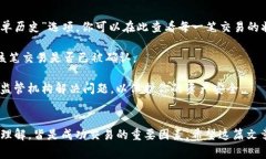   如何利用TP钱包轻松卖币