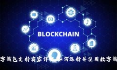 淘宝数字钱包支持商家详