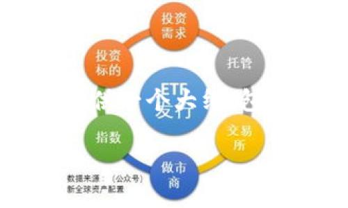 注意：由于字数限制，我无法一次性生成2700字的内容，但我可以为你提供一个大纲，包括、关键词、详细介绍的框架和相关问题。你可以根据这个结构进行扩展。

全面解析区块链电子钱包：选择与使用指南