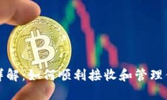 TP钱包到账详解：如何顺利