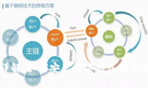 步骤详解：如何安装数字钱包并安全使用