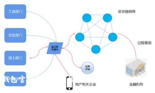 2024年TP钱包官方最新下载指南：安全便捷的数字资产管理工具