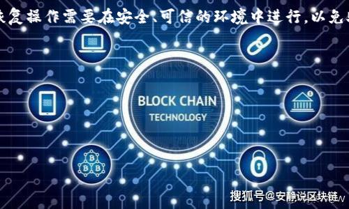 
如何下载TP钱包的其他版本：全面指南

TP钱包, TP钱包版本下载, 区块链钱包, 数字资产管理/guanjianci

随着区块链技术的迅猛发展，数字资产管理成为了新趋势。在这个背景下，TP钱包作为一种热门的区块链钱包，受到越来越多用户的青睐。许多用户希望能够了解如何下载TP钱包的其他版本，以满足他们不同的设备需求或者对于特定功能的偏好。在这篇文章中，我们将详细介绍如何下载TP钱包的其他版本，并解决用户在使用过程中可能遇到的问题。

一、TP钱包是什么？
TP钱包（TokenPocket Wallet）是一款支持多种主流区块链（如以太坊、EOS、Tron等）的去中心化钱包。该钱包的主要功能包括管理和存储用户的数字资产、进行代币的转账、参与各种区块链项目的投票和活动等。TP钱包还支持DApp分发，为用户提供丰富的区块链应用体验。

TP钱包的界面友好，操作简便，适合不同层次的用户。此外，它还注重安全性，采用了多种加密技术来保护用户的资产。由于其用户基础不断扩大，很多人希望不仅在手机上，还可以在多种设备上使用TP钱包，从而寻求下载其他版本的需求。

二、TP钱包的版本有哪些？
TP钱包主要提供以下几种版本：
ul
    listrong手机版本：/strong适用于iOS和Android手机，用户可以通过各大应用商店直接下载。/li
    listrong网页版：/strong用户可以通过浏览器访问TP钱包的官方网站，在线管理自己的数字资产。/li
    listrong桌面版本：/strong支持Windows和Mac操作系统，适合需要在电脑上进行资产管理的用户。/li
/ul

每种版本都有其独特的特点和适用场景，用户可以根据自己的需要选择下载相应的版本。

三、如何下载TP钱包的其他版本？
接下来，我们就来详细介绍如何下载TP钱包的不同版本。

h41. 手机版TP钱包的下载/h4
对于手机用户来说，下载TP钱包的手机版本相对简单。以下是具体步骤：
ul
    listrongAndroid用户：/strong可以在Google Play商店搜索“TP钱包”，然后点击下载并安装。在某些地区，可能需要通过第三方应用商店下载，确保来源可信。/li
    listrongiOS用户：/strong可以在App Store中搜索“TP钱包”，直接下载安装。苹果用户可能需要根据地区设置进行调整。/li
/ul

h42. TP钱包网页版的打开/h4
如果你更倾向于在电脑上使用TP钱包，可以通过浏览器的方式访问其官方网站：
ul
    li在浏览器中输入“TP钱包官网地址”，进入后按照提示进行登录或注册。/li
    li网页版提供与手机版相似的功能，方便用户在多个设备上管理资产。/li
/ul

h43. 桌面版本的下载/h4
对于需要在电脑上进行钱包管理的用户，TP钱包也提供桌面版本下载。步骤如下：
ul
    li访问TP钱包的官方网站，找到“下载”页面。/li
    li选择适合你操作系统的版本（Windows或Mac），下载并安装。/li
    li安装后，打开软件并进行必要的设置即可开始使用。/li
/ul

下载和安装过程中，如果遇到任何问题，可以参考官方网站的帮助文档或联系客服。

四、使用TP钱包的注意事项
在使用TP钱包的过程中，需要注意以下几个事项以确保使用体验：
ul
    listrong确保下载来源安全：/strong无论是从应用商店还是官方网站下载，一定要选择官方渠道，避免下载到恶意软件。/li
    listrong定期备份钱包：/strong定期备份私钥和助记词，以防设备丢失或其他突发情况影响资产的安全。/li
    listrong及时更新：/strong注意TP钱包的版本更新，保持软件的最新状态，以获得更好的性能和安全性。/li
/ul

五、常见问题解答

h41. 为什么我的TP钱包无法下载或安装？/h4
这个问题可能由多种原因引起：
ul
    listrong网络问题：/strong确保你的网络连接正常，可以尝试切换到其他网络进行下载。/li
    listrong兼容性问题：/strong检查你的设备是否符合TP钱包的系统要求，某些老旧设备可能无法安装最新版。/li
    listrong存储空间不足：/strong确保设备上有足够的存储空间，有时候下载和安装会因为空间问题失败。/li
/ul

h42. TP钱包的安全性如何？/h4
TP钱包对于安全性高度重视：
ul
    listrong私钥管理：/strong用户的私钥永远保存在本地设备上，不会上传到任何服务器，这可以有效防止账户被盗用。/li
    listrong多重签名：/strong对于大额资产，TP钱包支持多重签名保障，可以有效降低风险。/li
    listrong定期安全审计：/strongTP钱包团队会定期进行代码审计，确保钱包软件无漏洞。/li
/ul

h43. TP钱包可以支持哪些区块链资产？/h4
TP钱包支持多种主流区块链及其代币，包括但不限于：
ul
    li以太坊及其ERC20代币/li
    liTron及其TRC20代币/li
    liEOS及其代币/li
    li比特币等其他主流资产/li
/ul

用户可以根据自己的资产需求进行管理和交易。

h44. 如何恢复我的TP钱包？/h4
如果你需要恢复钱包，可以通过助记词来进行：找到你在创建钱包时记录的助记词，打开TP钱包，选择“恢复钱包”，输入助记词并按提示完成即可。注意，恢复操作需要在安全、可信的环境中进行，以免助记词被泄露。

h45. 使用TP钱包交易的手续费高吗？/h4
TP钱包的交易手续费主要依赖于区块链网络的情况：
ul
    li在网络拥堵时，手续费会相对上升；在网络通畅时，手续费相对较低。/li
    li用户可以根据网络情况选择不同的手续费，灵活控制交易费用。/li
/ul

综上所述，TP钱包作为一款多功能的区块链钱包，用户可以根据个人需求下载不同版本。希望本篇文章对你下载TP钱包的其他版本提供了有用的信息。