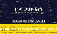 TP钱包无法显示USDT的原因