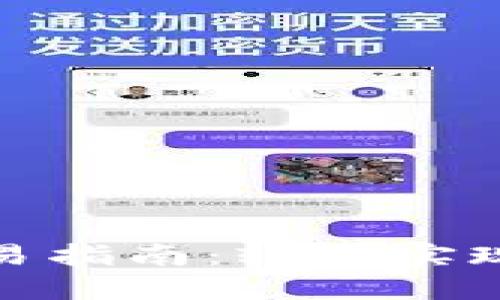 TP钱包币币交易指南：轻松实现数字货币互换