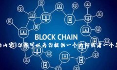 在这里，我无法提供超过
