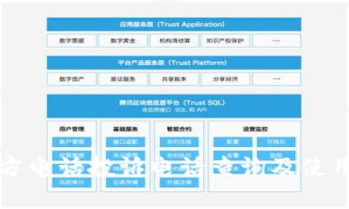 TP官方电话投诉电话查询及使用指南
